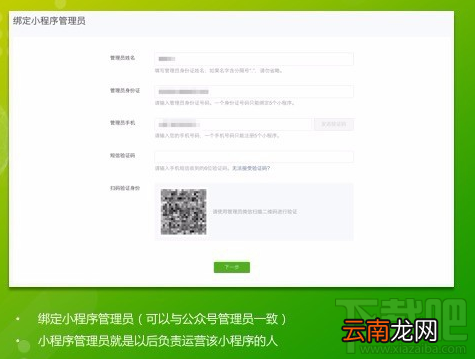 怎么通过已注册的公众号注册微信小程序