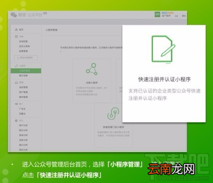 怎么通过已注册的公众号注册微信小程序