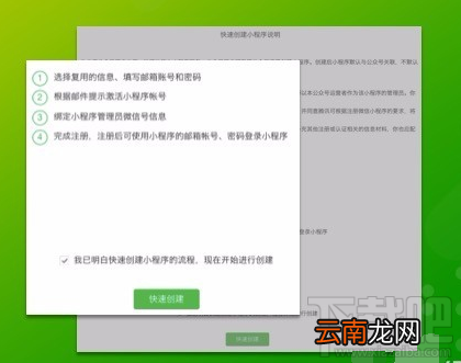 怎么通过已注册的公众号注册微信小程序