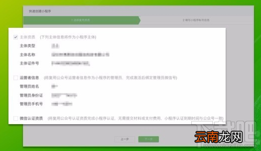 怎么通过已注册的公众号注册微信小程序