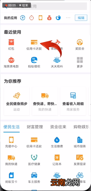 支付宝中查看信用卡还款记录的具体操作方法