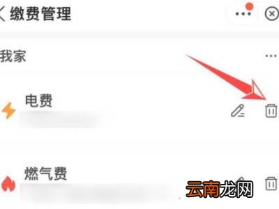 生活缴费怎么解除绑定