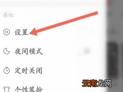 网易云音乐嗨动怎么关闭