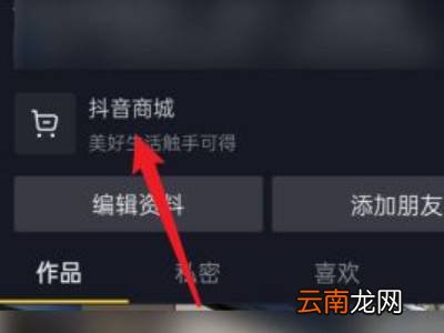 抖音收货地址管理在哪里