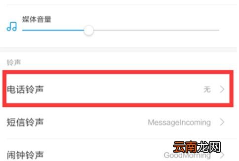 小米9se设置手机铃声的具体操作步骤