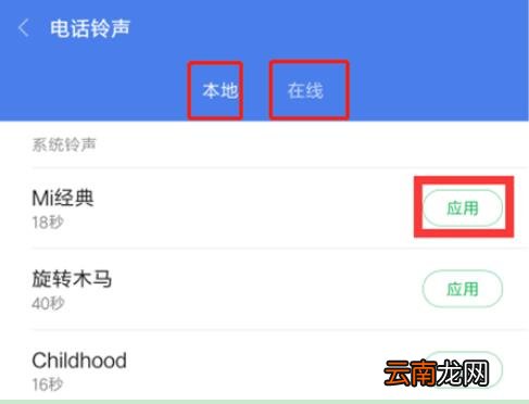 小米9se设置手机铃声的具体操作步骤