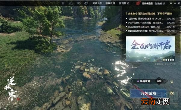逆水寒游戏奔溃资源错误解决方法教程