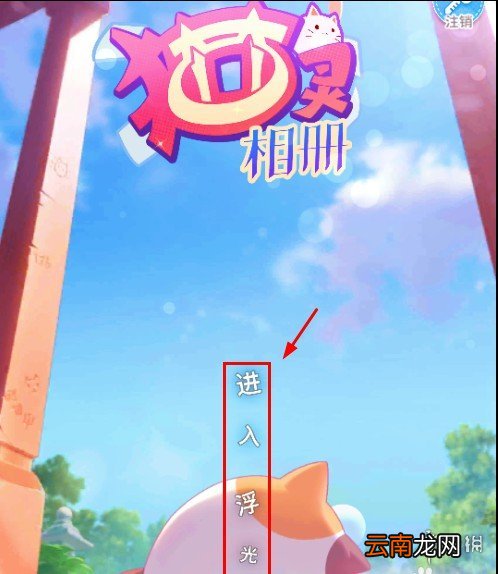 猫灵相册怎么加好友 猫灵相册加好友方法