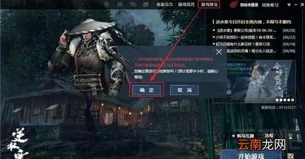 逆水寒游戏奔溃资源错误解决方法教程