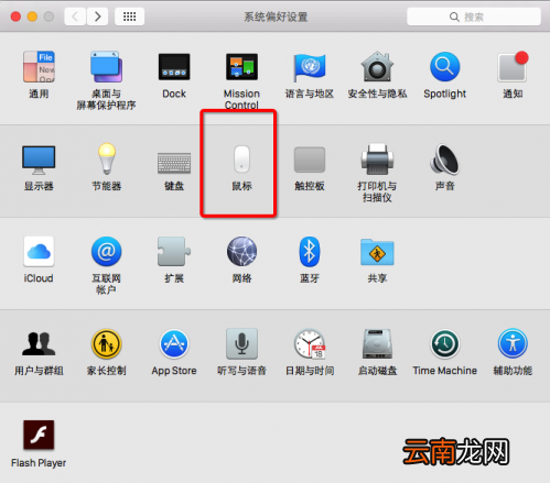 Mac怎么调整鼠标灵敏度? mac怎么调整鼠标灵敏度