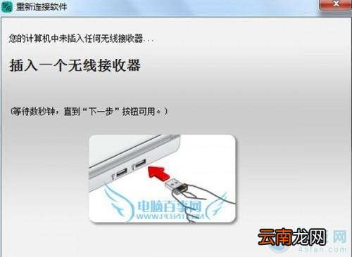 无线鼠标的蓝牙接收器丢失了怎么办啊 无线鼠标的蓝牙接收器丢失了怎么办