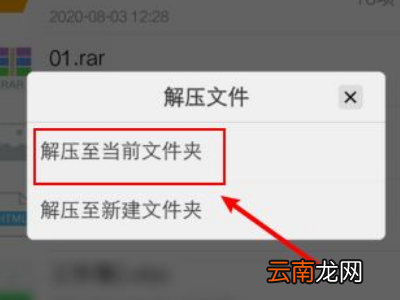 rar手机怎么打开