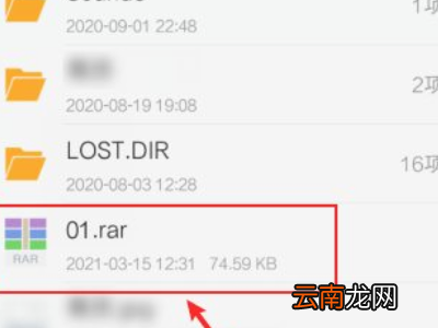 rar手机怎么打开