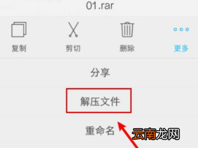 rar手机怎么打开
