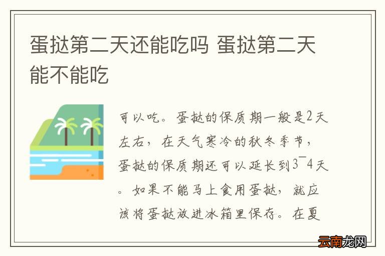 蛋挞第二天还能吃吗 蛋挞第二天能不能吃