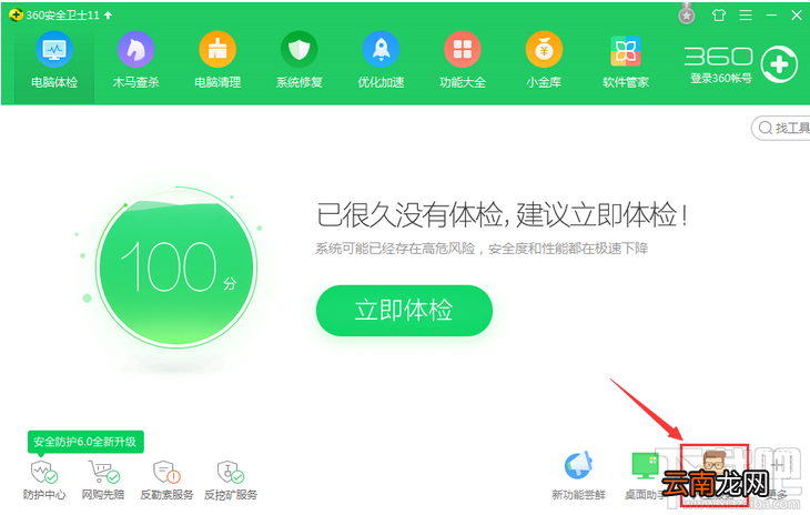 360安全卫士如何修复丢失的dll文件？