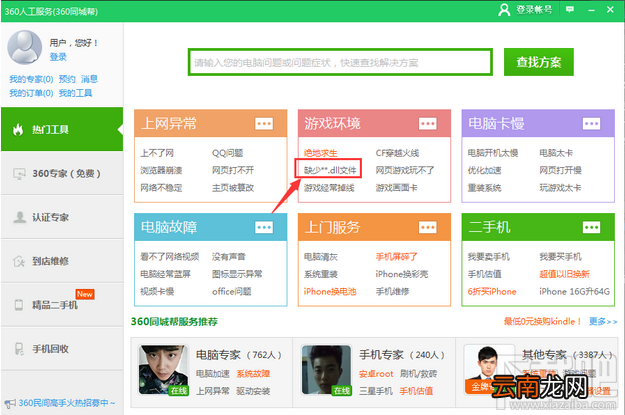 360安全卫士如何修复丢失的dll文件？