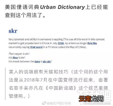 skr是什么意思,吴亦凡skr是什么梗,skr被美国俚语词典收录