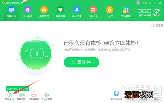 如何屏蔽垃圾网页，360安全卫士屏蔽广告/垃圾网站教程