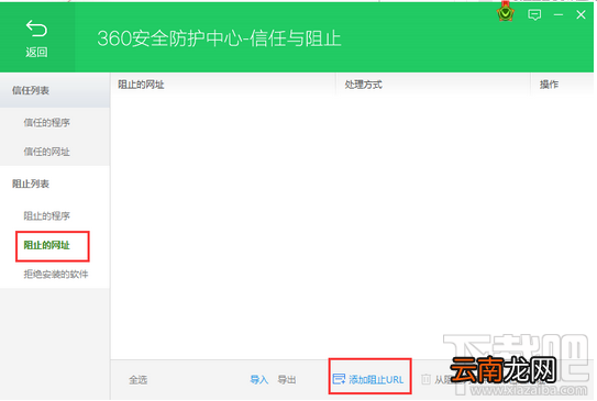 如何屏蔽垃圾网页，360安全卫士屏蔽广告/垃圾网站教程