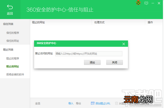 如何屏蔽垃圾网页，360安全卫士屏蔽广告/垃圾网站教程
