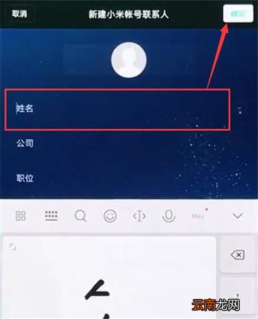 小米9中添加联系人具体操作方法