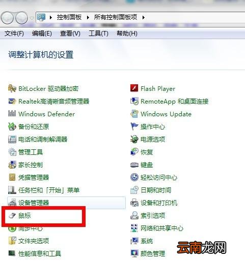 鼠标指针怎么换图案 鼠标指针怎么换