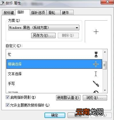 鼠标指针怎么换图案 鼠标指针怎么换