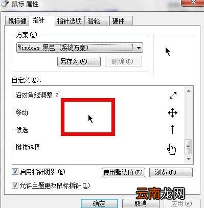 鼠标指针怎么换图案 鼠标指针怎么换