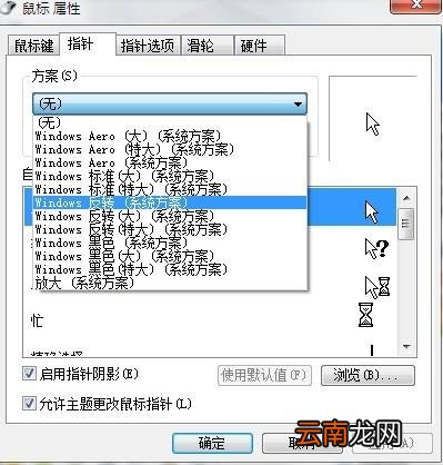 鼠标指针怎么换图案 鼠标指针怎么换