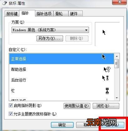 鼠标指针怎么换图案 鼠标指针怎么换