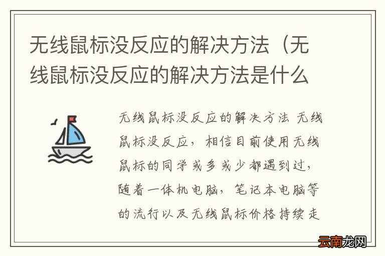 无线鼠标没反应的解决方法是什么 无线鼠标没反应的解决方法