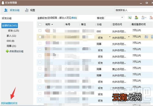 2018QQ好友删除了怎么恢复