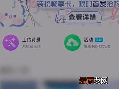 qq怎样设置聊天背景全部