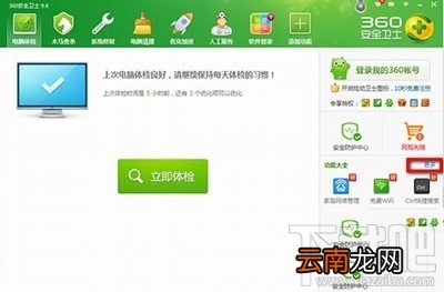 360安全卫士如何清理c盘空间