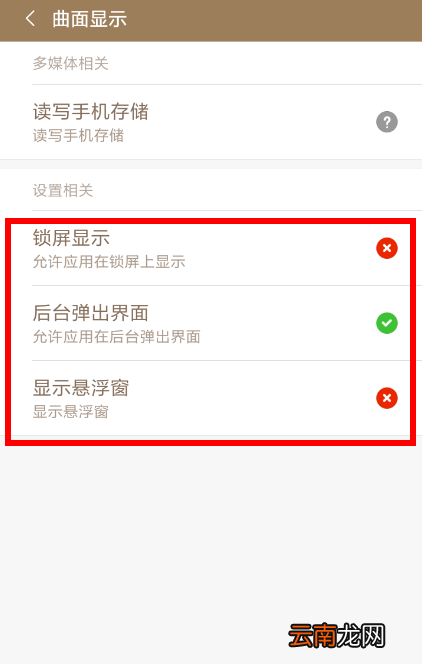 曲面显示app设置具体操作流程
