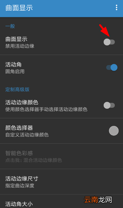 曲面显示app设置具体操作流程
