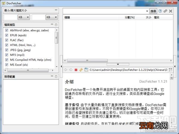 DocFetcher怎么样，搜索神器DocFetcher使用教程