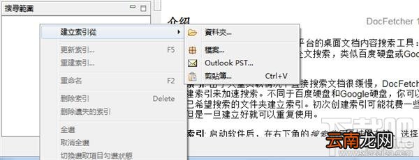DocFetcher怎么样，搜索神器DocFetcher使用教程