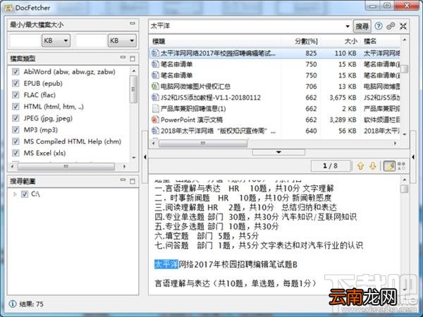 DocFetcher怎么样，搜索神器DocFetcher使用教程