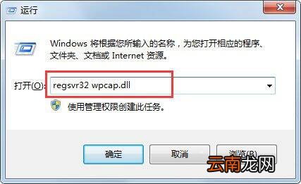 win7电脑提示wpcap.dll丢失具体处理方法