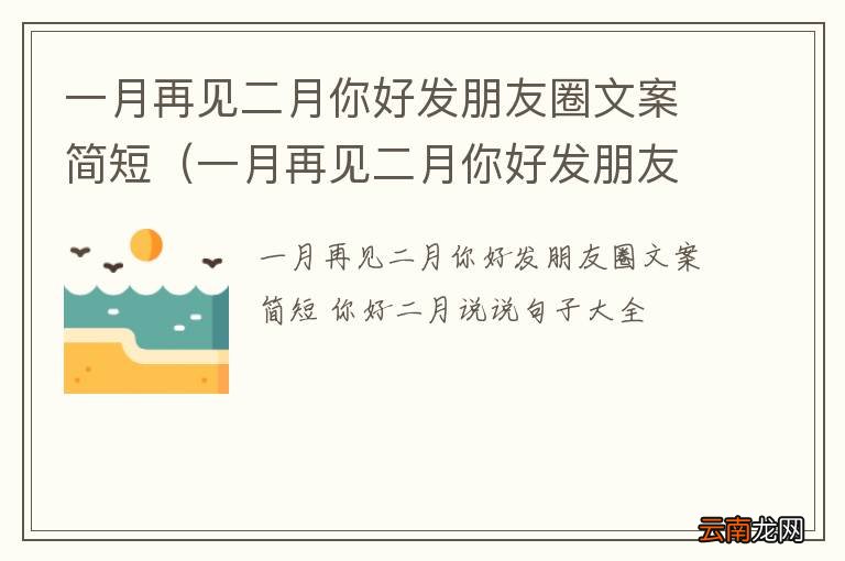 一月再见二月你好发朋友圈文案简短句子 一月再见二月你好发朋友圈文案简短