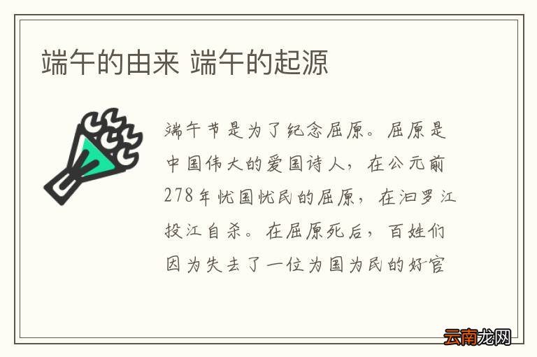 端午的由来 端午的起源