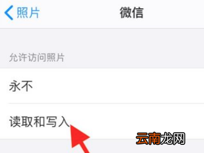 允许微信访问照片中的所有照片怎么设置