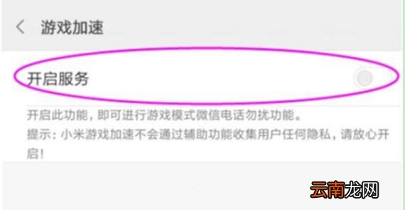 小米9se中设置游戏加速具体操作流程