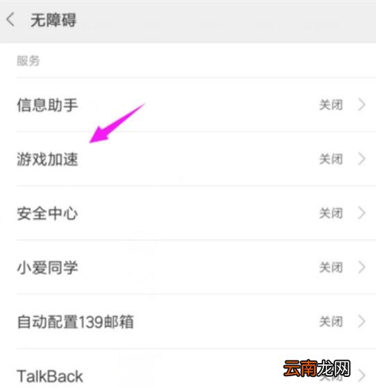 小米9se中设置游戏加速具体操作流程
