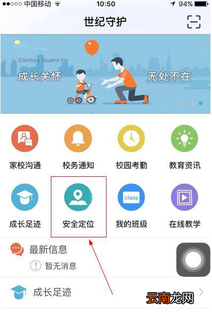 世纪守护APP设置安全定位功能具体操作方法