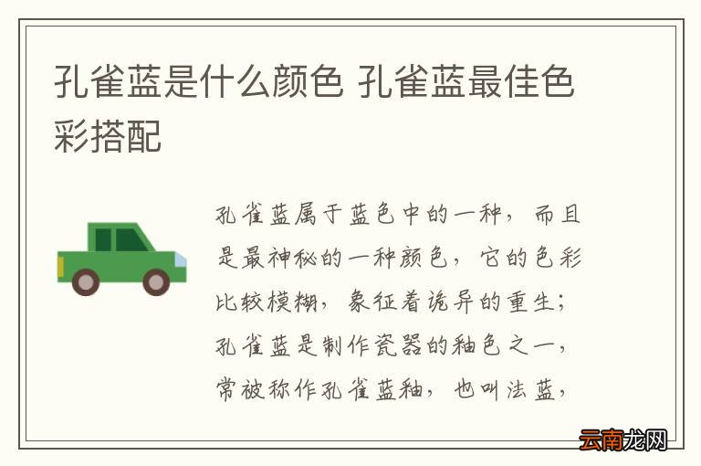 孔雀蓝是什么颜色 孔雀蓝最佳色彩搭配