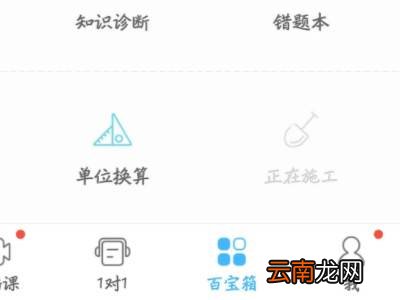 作业帮怎么实名认证