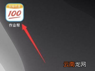 作业帮怎么实名认证